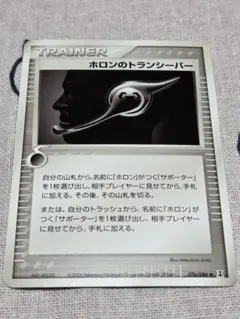 【即購入OK】ホロンのトランシーバー　ポケモンカードゲームのサムネイル