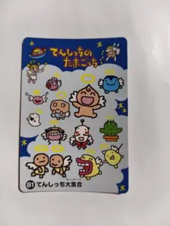 2026年最新】てんしっちのたまごっち カードの人気アイテム - メルカリ