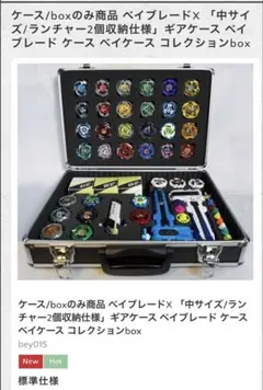 ケース/boxのみ商品 ベイブレードX 「中サイズ/ランチャー2個収納仕様