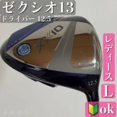 【初心者◎レディース L】ゼクシオ13 ドライバー 12.5° XXIO13 青のサムネイル