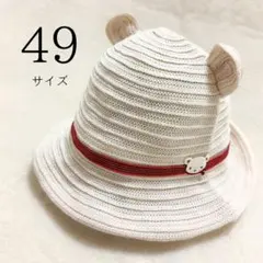 【ファミリア】極美品 くま 耳つき 麦わら帽子 ホワイト 赤リボン 49