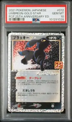 2025年最新】ポケモンカード ブラッキー 25th psa10の人気