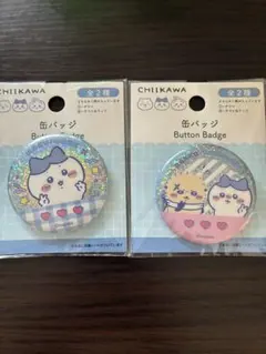 ちいかわ キラキラ缶バッジ 2種セット