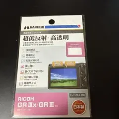 HAKUBA 液晶保護フィルムRICOH GR IIIx/GR III 専用のサムネイル