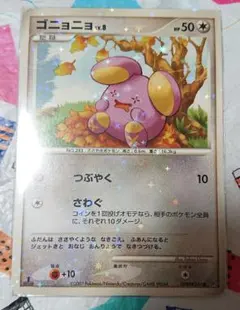 ポケモンカード ゴニョニョ HP60 - メルカリ