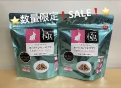 《数量限定SALE！》うさぎのきわみ オールインワンサプリ120g×2袋セット