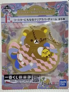 2026年最新】リラックマ くじ キイロイトリの人気アイテム - メルカリ