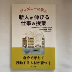 ディズニー 趣味