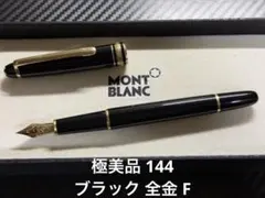 2026年最新】マイスターシュテュック149の人気アイテム - メルカリ