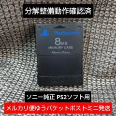 m215☆PS2メモリーカード1個 動作確認済 ソニー純正 プレイステーション2