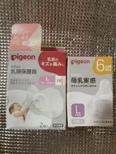 Pigeon 乳頭保護器 Lサイズ & 母乳実感 乳首 Lサイズ