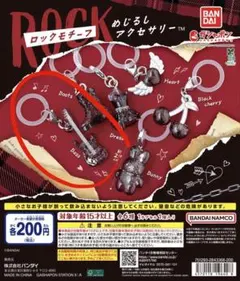 ロックモチーフ めじるしアクセサリーTM