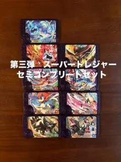 最安値　ポケモンフレンダ　第三弾　第３弾　スーパートレジャー　セミコンプリート