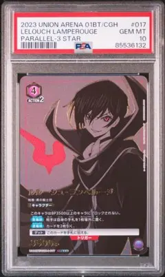 PSA10】ユニオンアリーナ SR ルルーシュ・ランペルージ 星3 - メルカリ