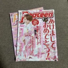 Popteen2013年2.3月号２冊セット!