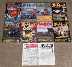 オートレースマガジン　昭和　レトロ　雑誌　当時物　1980年代