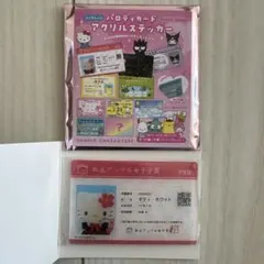 サンリオ パロディカード アクリルステッカー ハローキティ 学生証