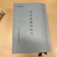 司法試験 資格