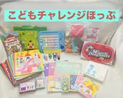 こどもチャレンジほっぷ まとめ売り