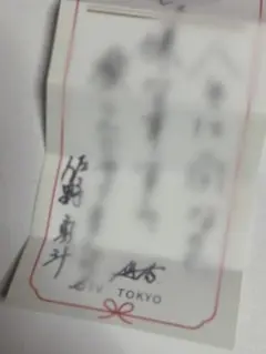 M!LK 佐野勇斗　EBiくじ