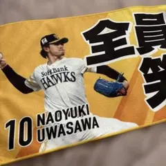 茨城ロボッツ 中村功平選手 タオル - メルカリ