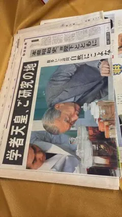 分売不可】【値下げ不可】昭和天皇崩御 平成改元関連新聞・雑誌セット