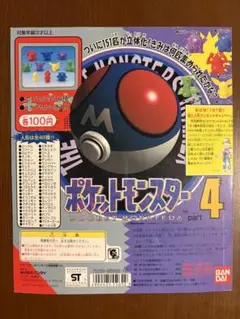 ポケットモンスター part4 フィギュア 台紙 マスターボール 포켓몬