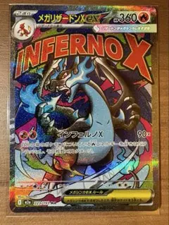 ポケモンカード メガリザードンX ex MA 223/193 インフェルノ 美品