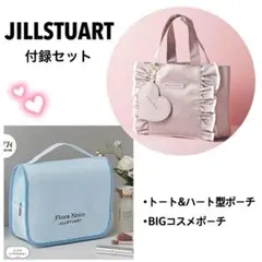 付録 JILLSTUART フリルトートバッグ コスメポーチ セット