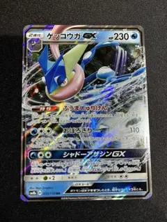 24172】ポケモンカード ゲッコウガGX sm6 ふうましゅりけん - メルカリ