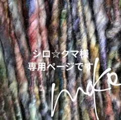 〚 シロ☆クマ様専用ページ 〛