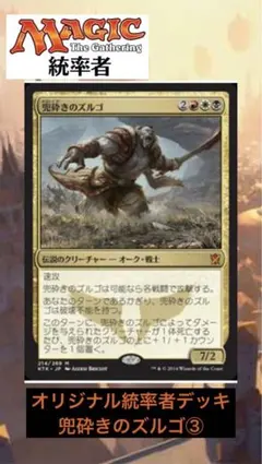 統率者デッキ マジック：ザ・ギャザリング