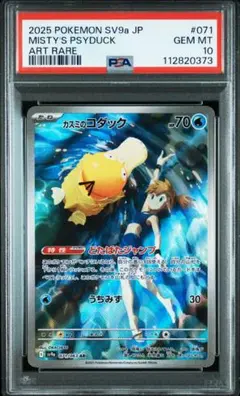 【PSA10】カスミのコダック AR 071/063 熱風のアリーナ
