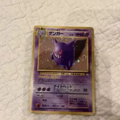 ゲンガー ★ 第3弾拡張パック 化石の秘密