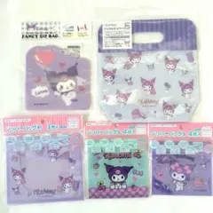 Sanrio　クロミ　ジップバッグ　５点セット　KUROMI　サンリオ　新品