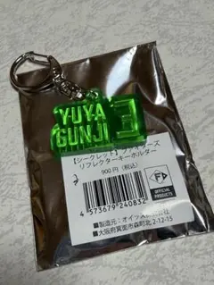 北海道日本ハムファイターズ リフレクターキーホルダー 郡司裕也