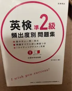 英検準2級 頻出度別 問題集 CD 赤チェックシート付