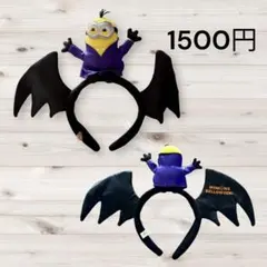 ミニオン バットカチューシャ ハロウィン