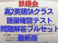 鉄緑会の大阪校最上位クラスによるH1MSA/A復習テストフルセット 駿台