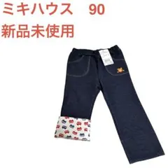 ミキハウス 長ズボン 90サイズ 新品未使用　10分丈 7分丈