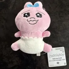 おぱんちゅうさぎ カバンに付けられるぬいぐるみ