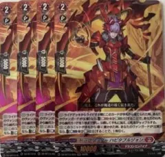ヴァンガード ドラグリッター ハビタブルゾォン 4枚 幻真星戦 赫月光