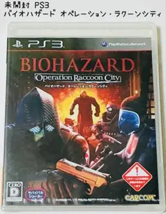 未開封 PS3 バイオハザード オペレーション・ラクーンシティ CAPCOM