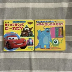 めくってめくってだーれだ？ & ドアのうしろはだれ？ 2冊セット