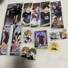 ハイキュー!! おねむたん 稲荷崎高校 グッズまとめ売り