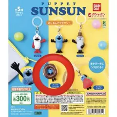 BANDAI PUPPET SUNSUN