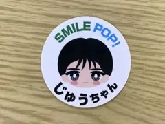 M!LK 山中柔太朗 SMILE POP!おなまえご当地ステッカー