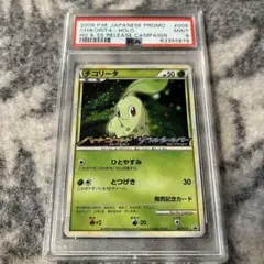 psa チコリータ 2009年 日本版プロモ ホロカード
