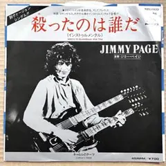 未読 美品 初版】ジミー・ペイジの真実 レッド・ツェッペリン - メルカリ