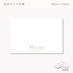 サイズ指定可！自由サイズ(例.80×120【ネイルチップ台紙／アクセサリー台紙】